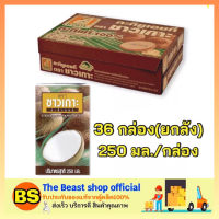 Thebeastshop_1X(36กล่อง) Chaokoh ชาวเกาะ กะทิแท้ 100% กะทิคั้น กะทิกล่อง Coconut milk ทำขนมไทย ทำอาหาร ทำแกง ใส่แกง