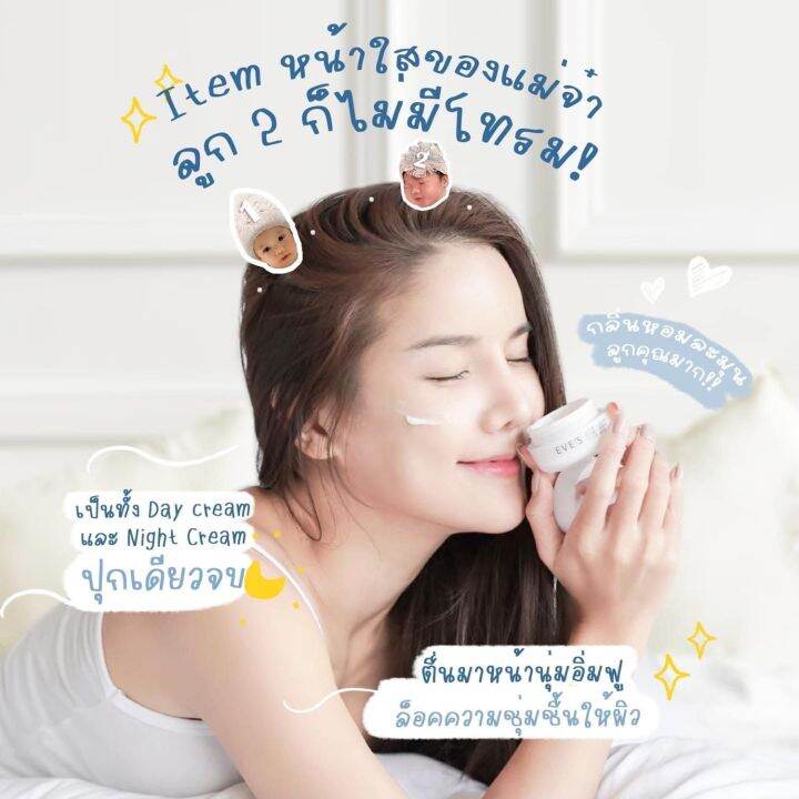 ส่งฟรี-ส่งไว-eve-s-ของแท้-สุดคุ้ม-เซตหน้าใสอีฟส์-เซตลดฝ้า-ครีมเจลหน้ากระจ่างใส-ไฮยาเติมความชุ่มชื่น-อ่อนโยน-คนท้องใช้ได้