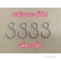 ตะขอสำหรับแขวนของ แขวนถุงน้ำกันหก สำหรับแขวนกับโครงกระเป๋าส่งอาหารดิลิเวอรี่ทั่วไป แพ็ค 10 อัน