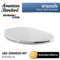 AMERICAN STANDARD = 3900000-WT ฝารองนั่ง รุ่น 39 (สีขาว) ( 3900 39000 390000 3900000 )