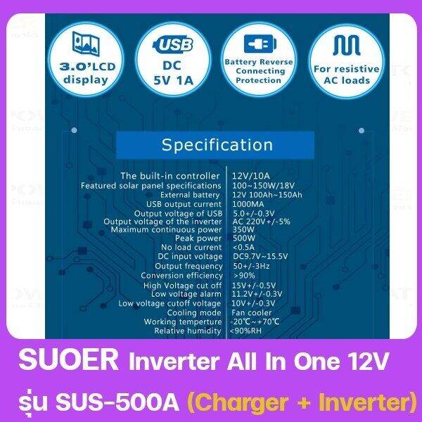 suoer-inverter-all-in-one-12v-รุ่น-sus-500a-charger-inverter