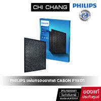 ?โปรดี!! แผ่นกรองอากาศ NanoProtect AC FY6171/10 สำหรับเครื่องฟอกอากาศรุ่น AC6609 สุดคุ้ม เครื่องฟอกอากาศห้อยคอ