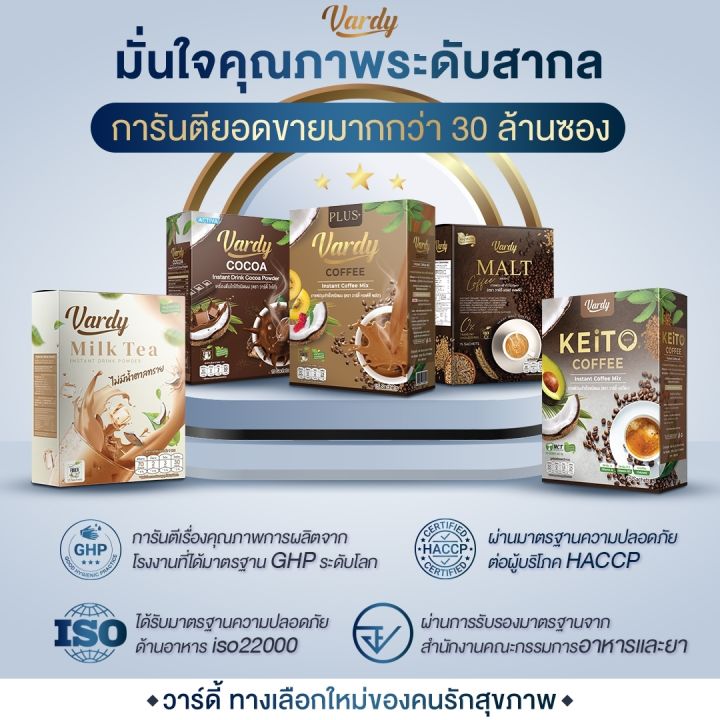 vardy-plus-coffee-กาแฟวาร์ดี้พลัส-1-กล่อง-15-ซอง-กาแฟเพื่อคนรักสุขภาพ-วาร์ดี้พลอยชิดจันทร์การันตี