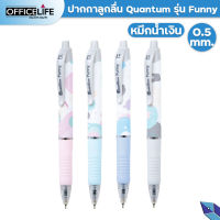 Quantum (ควอนตั้ม) ปากกาลูกลื่น หมึกสีน้ำเงิน ขนาดหัวปากกา 0.5 mm. รุ่น Geluloid Funny สุ่มลาย ฟันนี่ จำหน่าย 1 ด้าม