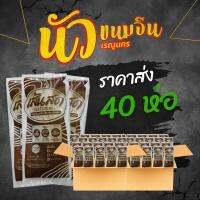 (ราคาส่ง 40 ห่อ) ขนมจีนอบแห้ง  1 ลัง  นำขึ้นเครื่องได้ อร่อยยนุ่ม ไม่แพ้เส้นสด ! เก็บได้ 1 ปี