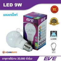 พร้อมส่ง โปรโมชั่น EVE หลอดไฟ LED 9W แสงเดย์ไลท์ อีฟไลท์ติ้งแอลอีดี รุ่น A60 ขนาด 9 วัตต์ เดย์ไลท์ 6,500K ขั้ว E27ใช้งาน 20,000 ชั่วโมง ส่งทั่วประเทศ หลอด ไฟ หลอดไฟตกแต่ง หลอดไฟบ้าน หลอดไฟพลังแดด