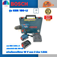 Bosch GSR180-LI สว่านไขควงไร้สาย 18 V แบต 2 ก้อน 1.5 Ah แท่นชาร์จเร็ว