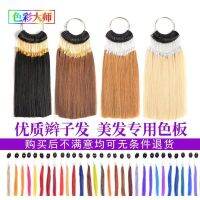 [COD] Clockwork hairdressing real hair bundle piece dyeing test haircut students special practice strip swatches