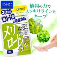 DHC Meriroto (30วัน) ลดกระชับสัดส่วน ลดต้นขา ต้นแขน