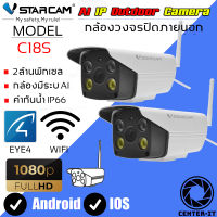 VStarcam C18S 1080P Outdoor IP Camera กล้องวงจรปิดไร้สาย กล้องนอกบ้าน 2.0ล้านพิกเซล (แพ็คคู่) By.Center-it