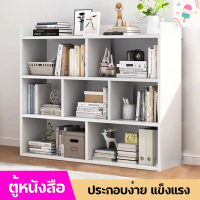 ตู้หนังสือ ชั้นวางของ ชั้นวางหนังสือ ชั้นวาง ตู้หนังสือไม้ ชั้นวางไม้ ตู้โชว์ ตู้หนังสือ ตู้เก็บของ ตู้เอนกประสงค์