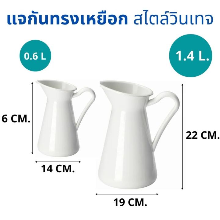 แจกัน-แจกันวินเทจ-เหยือกน้ำวินเทจ-แจกันเคลือบอินาเมล-ขนาด-0-6-1-4-ลิตร-ใช้เป็นเหยือกใส่น้ำได้-ทดสอบแล้วปลอดภัยใช้กับอาหารได้