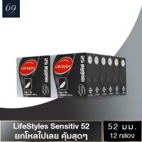 ถุงยางอนามัย ขนาด 52 มม. ไลฟ์สไตล์ เซนซิทีฟ ถุงยาง LifeStyles Sensitive ผิวเรียบ บางพิเศษ (12 กล่อง)