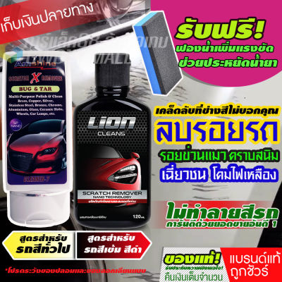 Amshine (ฟรีฟองน้ำเพิ่มแรงขัด) น้ำยาลบรอยขีดข่วน รอยขนแมว น้ำยาลบรอยขีดข่วนสีรถ ครีมลบรอยรถ น้ำยาขัดลบรอย น้ำยาลบรอยรถ น้ำยาลบรอยขีด