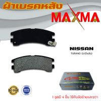 ผ้าเบรค NISSAN TURANO  ผ้าดิสเบรคหลัง รถอีแต๋น MAXMA กล่องเทา