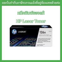 OR. ชุดดรัม HP 126A Drum Color LaserJet CP1025 Imaging Unit(CE314A)