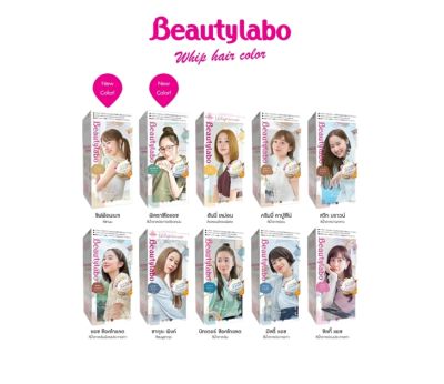 Beautylabo Whip Hair Color โฟม เปลี่ยนสีผม