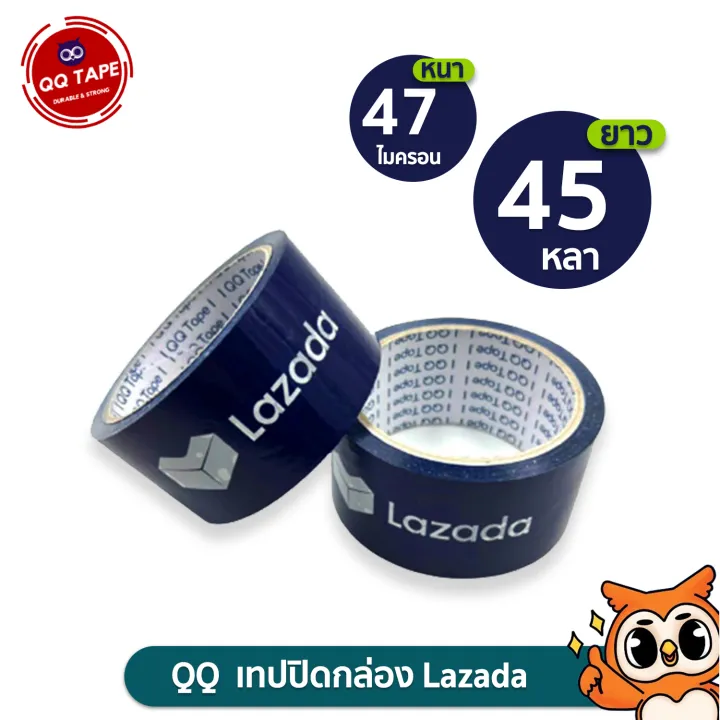 เทปปิดกล่อง เทปลาซาด้า LAZADA TAPE X QQ TAPE ขนาด 48mm x 45y หนา 47