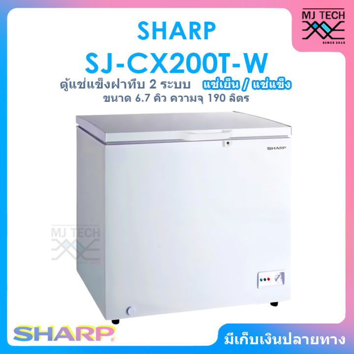 sharp-ตู้แช่แข็งฝาทึบ-2-ระบบ-แช่เย็นแช่แข็ง-ขนาด-6-7-คิว-190-ลิตร-รุ่น-sj-cx200t-w