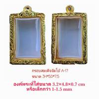 กรอบพระสมเด็จจัมโบ้ สีทอง -A17 ขนาด 34*50*7.5 mm งานหล่อทองเหลือง ชุบไมครอนเคลือบแลคเกอร์ไฟฟ้า แข็ง ทน ไม่ลอก ไม่ดำ