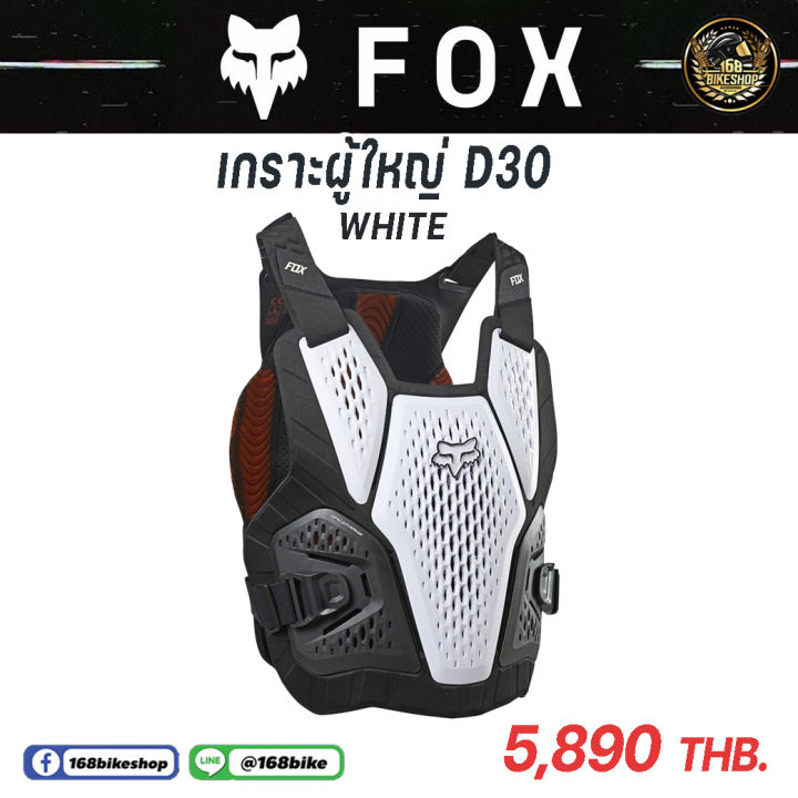 การ์ดอกผู้ใหญ่ เกาะอกผู้ใหญ่ FOX D30 การ์ดอกวิบาก