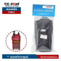 ซองหนังวิทยุสื่อสาร TCCOM รุ่น TCM-5  ป้องกันรอยขีดข่วน