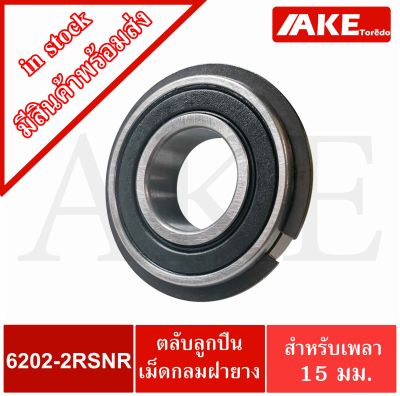 6202-2RSNR ตลับลูกปืนเม็ดกลมร่องลึก มีร่องพร้อมแหวน ฝาเหล็ก 2 ข้าง ( Deep Groove Ball Bearing ) 6202RSNR 6202RS NR จัดจำหน่ายโดย AKE Torēdo