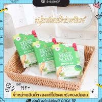 [ พร้อมส่ง ] สบู่ปรางทิพย์ มาร์คชาเขียวทองคำ MYBO สบู่มาร์คหน้าปรางทิพย์ MASK SOAP ฟองแน่น นุ่ม