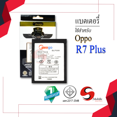 แบตเตอรี่ Oppo R7 Plus / R7plus / BLP599 แบต แบตมือถือ แบตโทรศัพท์ แบตเตอรี่โทรศัพท์ แบตแท้ 100% สินค้ารับประกัน 1ปี