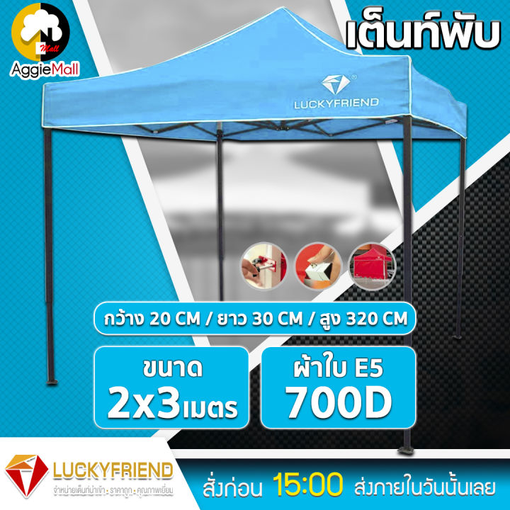 luckyfriend-เต็นท์พับ-รุ่น-t1s23e5-2x3-เมตร-ผ้าใบ700d-โครงดำ-กันแดด-เต็นท์สนาม-ออกบูท-เต็นท์พับ-เต็นท์-จัดส่ง-kerry