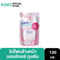 Biore Marshmallow Whip Foaming Moisture Refill 130 mlบิโอเร มาร์ชเมลโล วิป โฟมมิ่ง มอยส์เจอร์ รีฟิล 130 มล.