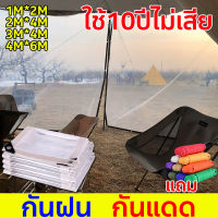 พลาสติกใสกันฝน หนา ตาไก่ทุก1เมตร กันน้ำ100% กันฝุ่น ผ้าใบกันแดดฝน 3×4 กันสาด ผ้ากันฝน ผ้ายางกันฝน ผ้ายางกันน้ำ ผ้าใบใสกันฝน ผ้าใบใส ผ้ายางใสกันฝน ผ้าใบใสพลาสติก พลาสติกกันฝน ผ้ายางกันฝนใส ผ้าใบแบบใส ผ้าใบกันแดดฝนใส ผ้าใบใสแบบหนา ผ้าเต้นใส