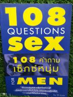 108 Questions SEX for men /108 คำถามเว็กซ์หนุม