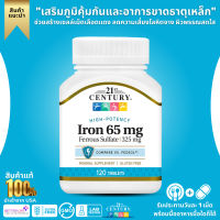 21st Century, Iron, 65 mg., contains 120 tablets. (No.293)