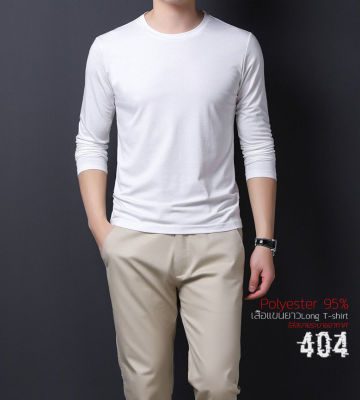 เสื้อยืดผู้ชายแขนยาว (พร้อมส่ง) คอกลม ราคาพิเศษ งานดีLong-Tshirt (ดำ ขาว เทา)สีพื้น