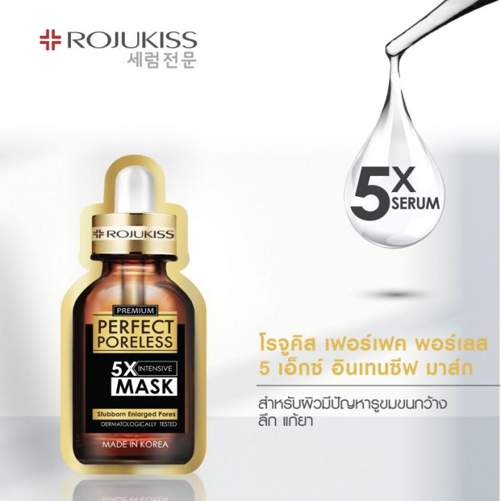 rojukiss-5x-intensive-mask-25-ml-โรจูคิส-5เอ็กซ์-อินเทนซีฟ-มาส์ก-แผ่นมาส์ก