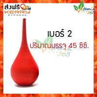 SYRINGE BALL ไซริงค์บอล ลูกยางแดง ดูดน้ำมูก เสมหะ 45 ซีซี เบอร์ 2 (สีแดง)