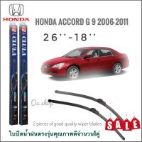 อุปกรณ์เสริมรถยนต์ ที่ปัดน้ำฝน คุณภาพสูง ใบปัดน้ำฝน CLULA เเพ็คคู่ HONDA ACCORD G9 ปี 2006-2011 ขนาด 26-18คุณภาพดี**มาร้านนี่จบในที่เดียว**