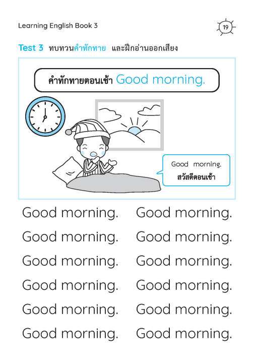 learning-english-book-3-ป-3-พิมพ์-2-สี-แถมฟรีเฉลย