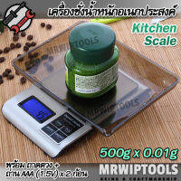 KM Digital Scale Kitchen Food Herbs 3,000g 3kg X 0.1g เครื่องชั่งน้ำหนัก ในห้องครัว อเนกประสงค์  พร้อมถาดตวง ชั่งตวงวัตถุดิบ เมล็ด แบบผง แห้ง ของเหลว