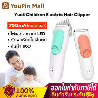 Yueli kid grooming Children Electric Hair Clipper ปัตตาเลี่ยนตัดผมเด็ก ปัตตาเลี่ยน เครื่องตัดผม ปัตตาเลี่ยนไร้สาย  Baby Hair Trimmer Clipper