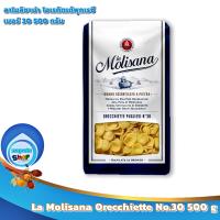 La Molisana Orecchiette No.30 500 g : ลาโมลิซาน่า โอเรกิตเต้พุกเรซี เบอร์ 30 500 กรัม