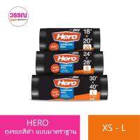 Hero ถุงขยะ ม้วนดำ (แบบหนา) ครัว