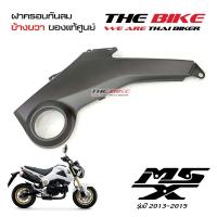 ฝาครอบข้าง ข้างขวา สีดำด้าน Honda MSX 125 ปี2013-2015 (โฉมเก่า) ของแท้ศูนย์ P-N 83530-K26-900ZF ส่งเร็ว