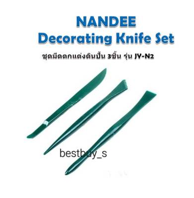 นานดี ชุดมีดพลาสติกตกแต่งดินปั้น แพ็ค 3 ชิ้น  NANDEE Decorating Knife Set   ​JY-N2