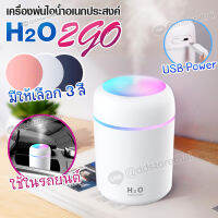 เครื่องพ่นอโรม่า เครื่องพ่นไอน้ำ เครื่องทำความชื้น H2O Humidifier Aroma มีไฟ LED เปลี่ยนสีได้ ขนาดพกพา USB ขนาด 300 ml.