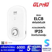 ALPHA เครื่องทำน้ำร้อน 6000 วัตต์ EVO-6000E โดย สยามทีวี by Siam T.V.