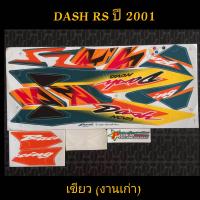 สติ๊กเกอร์ แดช งานเก่า คุณภาพดี DASH RS สีเขียว ปี 2001 แบบด้าน ราคาถูกที่สุด