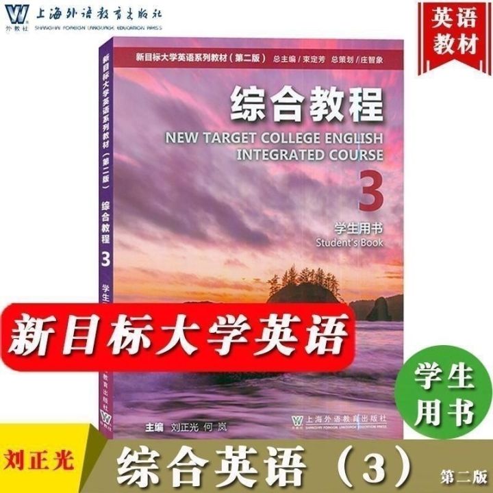 spot-new-target-college-หนังสือเรียนภาษาอังกฤษรุ่นที่สองที่ครอบคลุมการสอน3นักเรียน-liu-zhengguang-ไม่มีรหัส