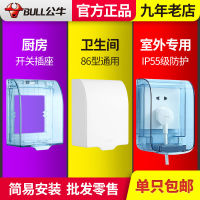 Bull 86 type waterproof box socket waterproof cover transparent water proof cover for switch protective cover box